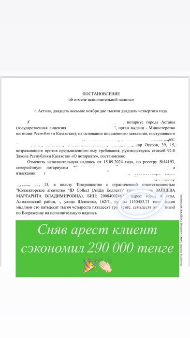 Арест шешу. График қою. Снятие со счета ЕНПФ
