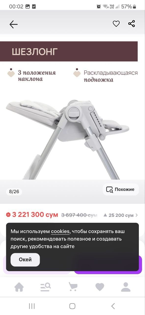 стульчик для кормления