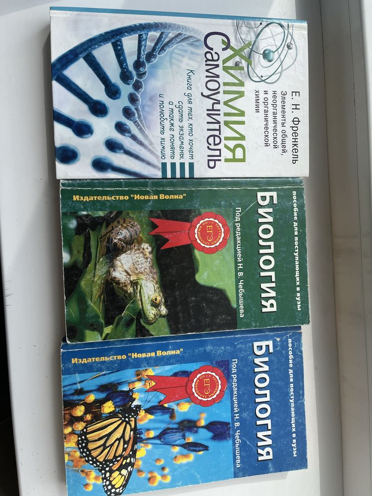 Книги по химии и биологии