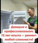Ремонт холодильников морозильников витрины заправка фреон