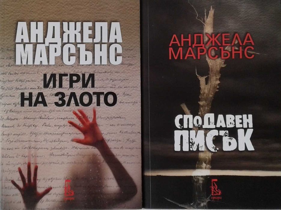 Трилъри и криминални романи – 05: