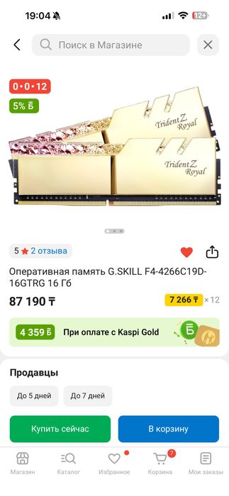 Озу 16гб 4400мгц G.SKILL