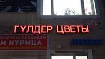 Продам готовый бизнес цветочный магазин