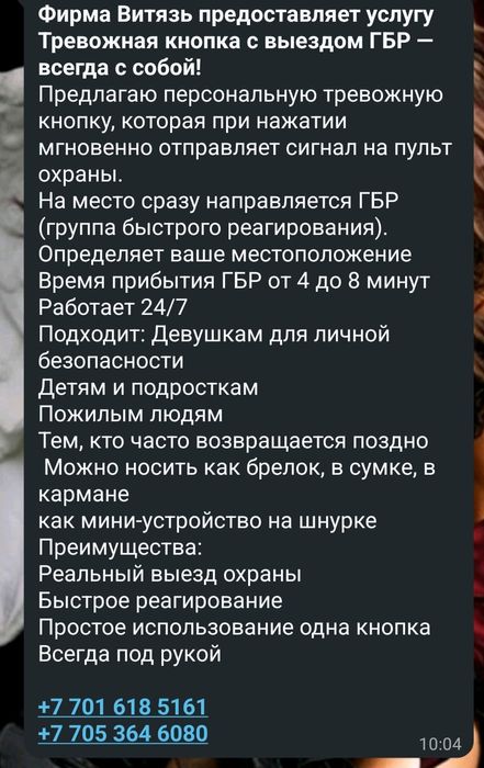 Тревожная кнопка-брелок