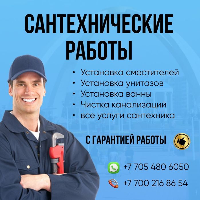 Услуги сантехника ремонт и обслуживание