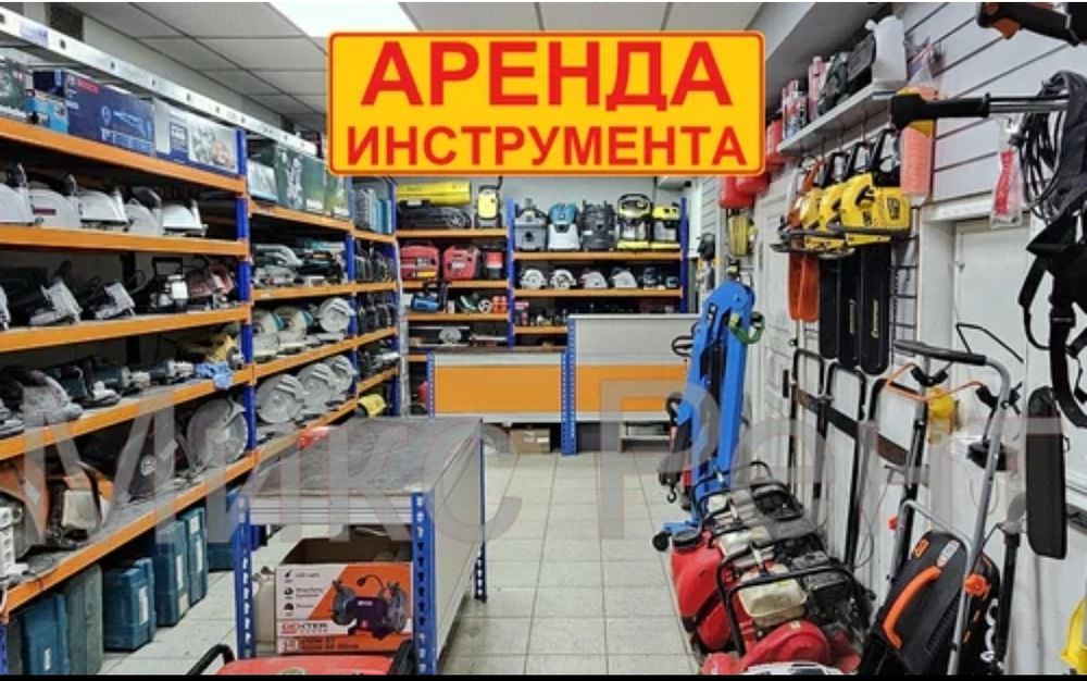 Прокат аренда инструмент