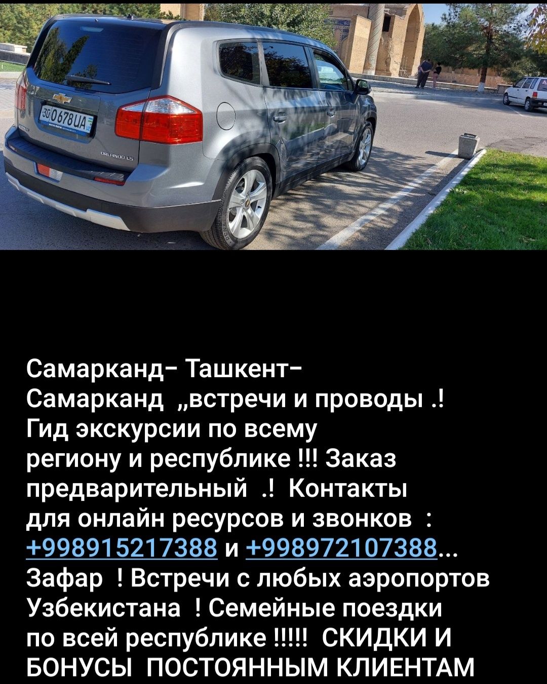 Межгород Ташкент-Самарканд  такси