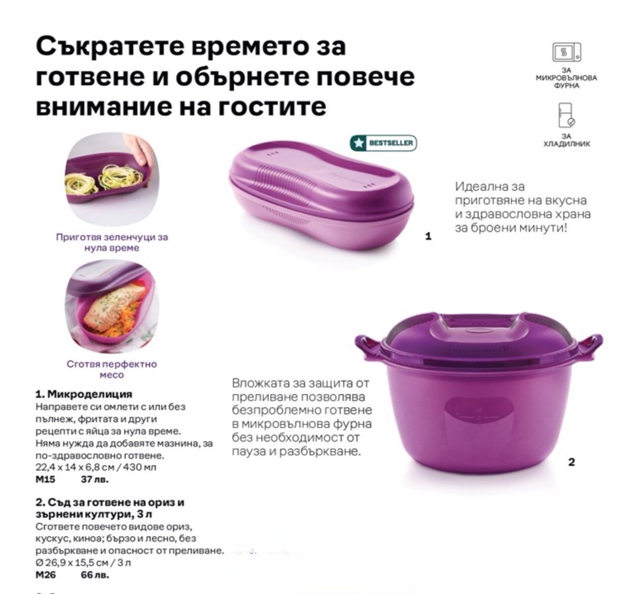 Нови продукти Tupperware на промоция