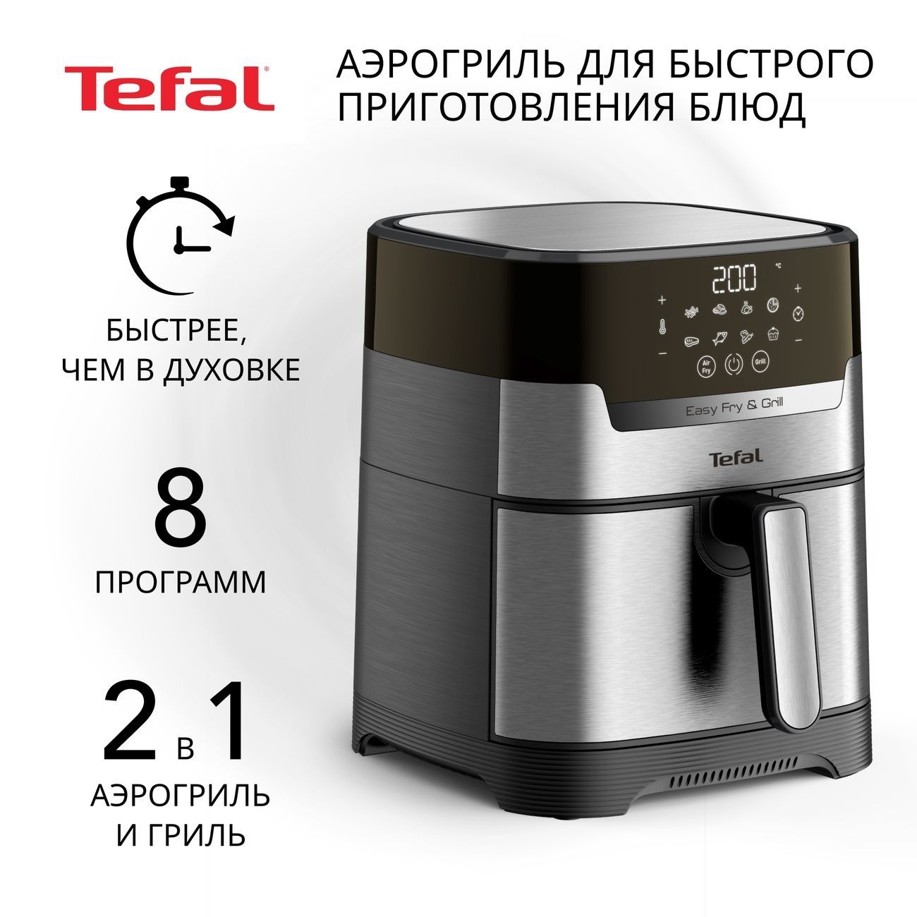 Оригинальный Аэрогрил от Французского бренда Tefal aerogrill 4.2 lt