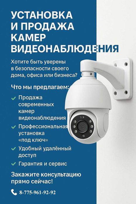 Установка и продажа камер видеонаблюдения