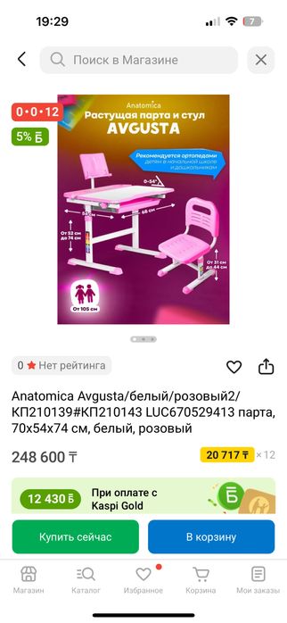 Детская парта и стул