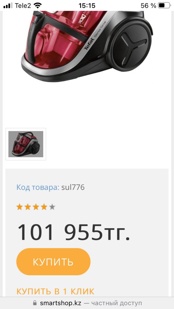 Продам пылесос Tefal Silence Forse Multi-Cyclonic