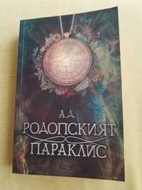 Интересни книги фентъзи