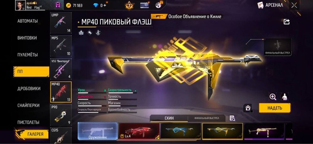 free fire аккаунт scar титан mp40 пиковый флей 253 набора