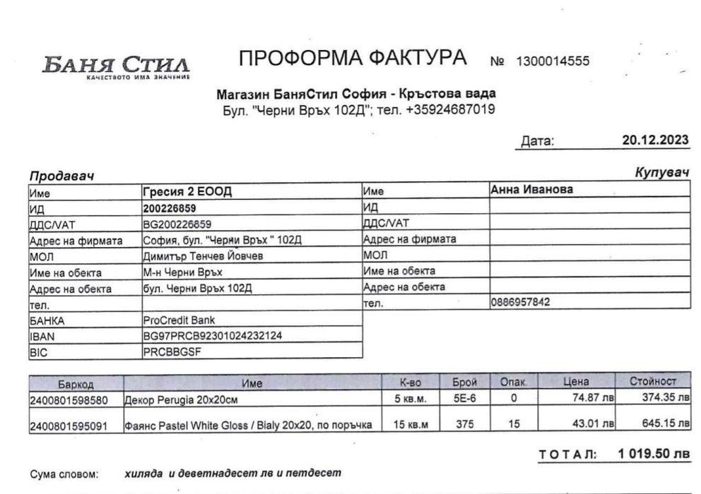 Плочки за баня 20x20