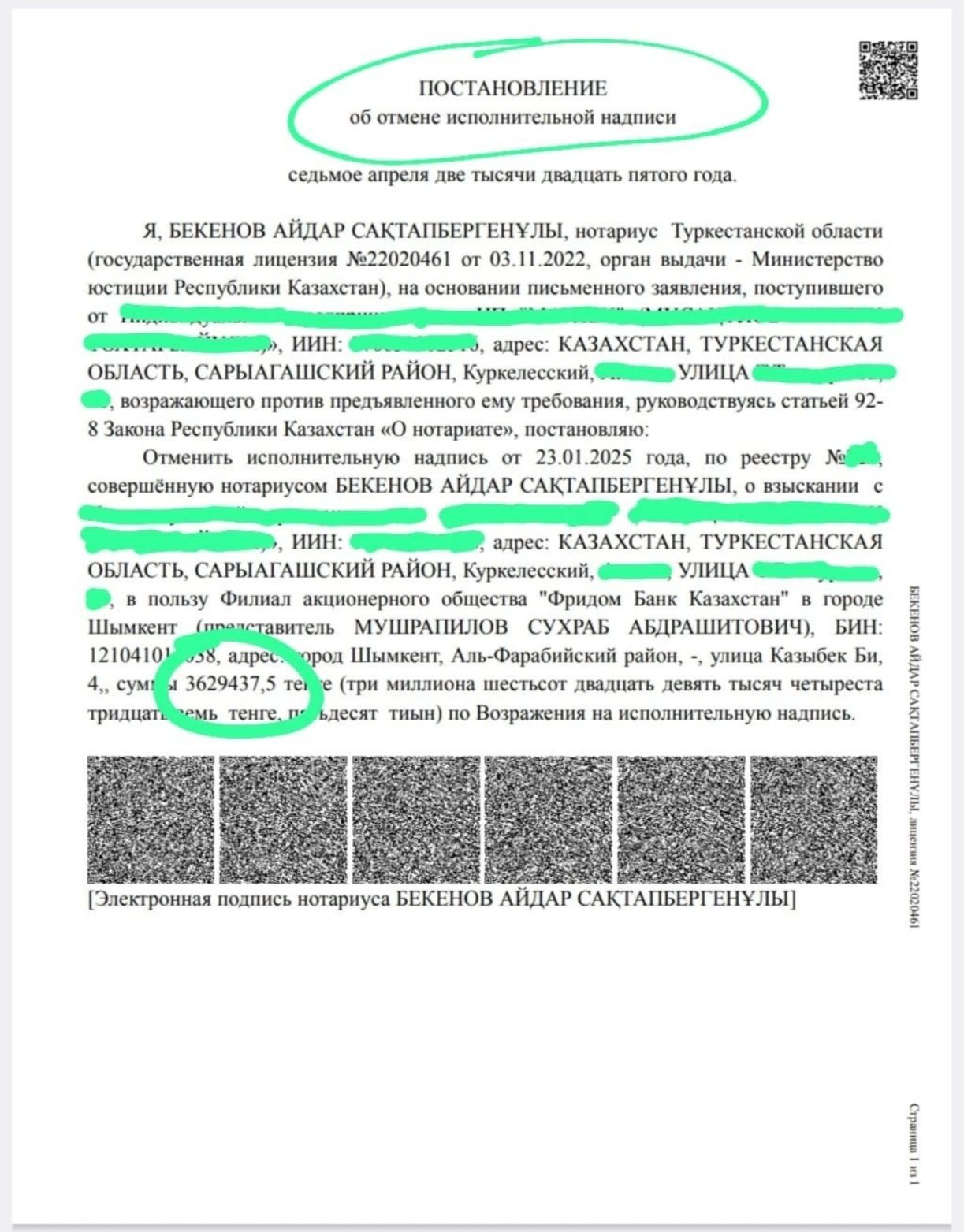 Арест шешу - Снятие ареста ЧСИ - График МФО - Запрет на выезд - ЭЦП -