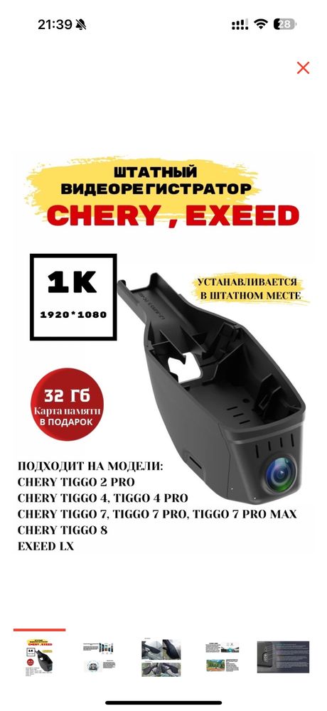 Штатный видеорегистратор для Chery, Exeed