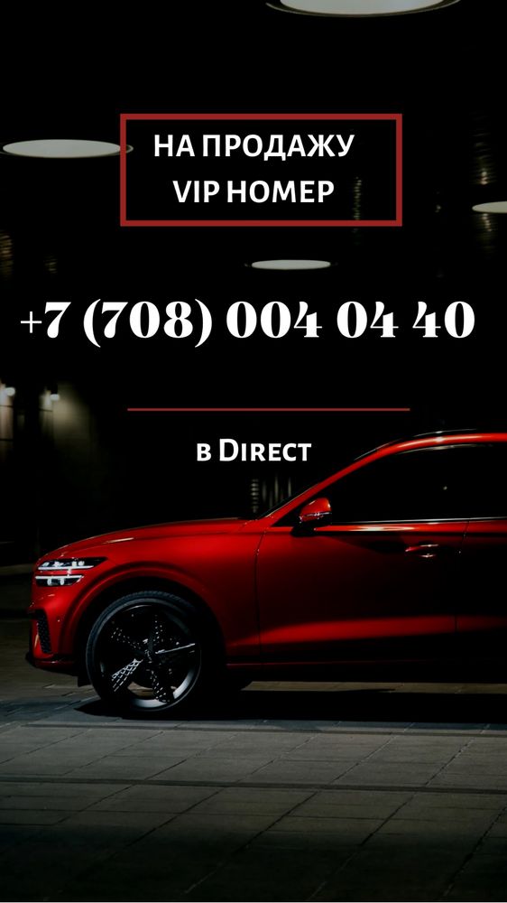 Vip номера от 5.000