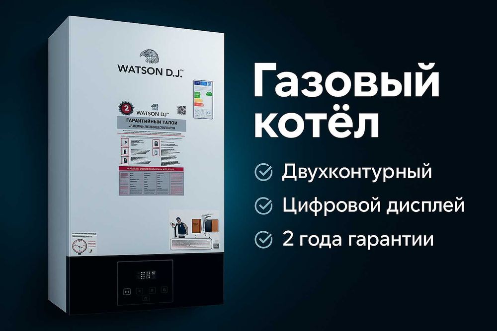 Газовый Котёл Fitzman — Склад, Опт, Перечисления, Доставка Котел