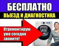 Ремонт посудомоечных стиральных сушильных машин