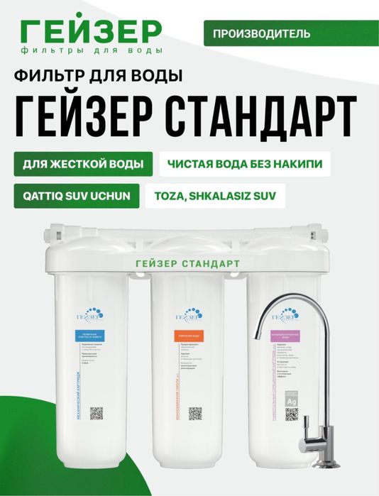 Фильтр для воды, Гейзер “Стандарт”
