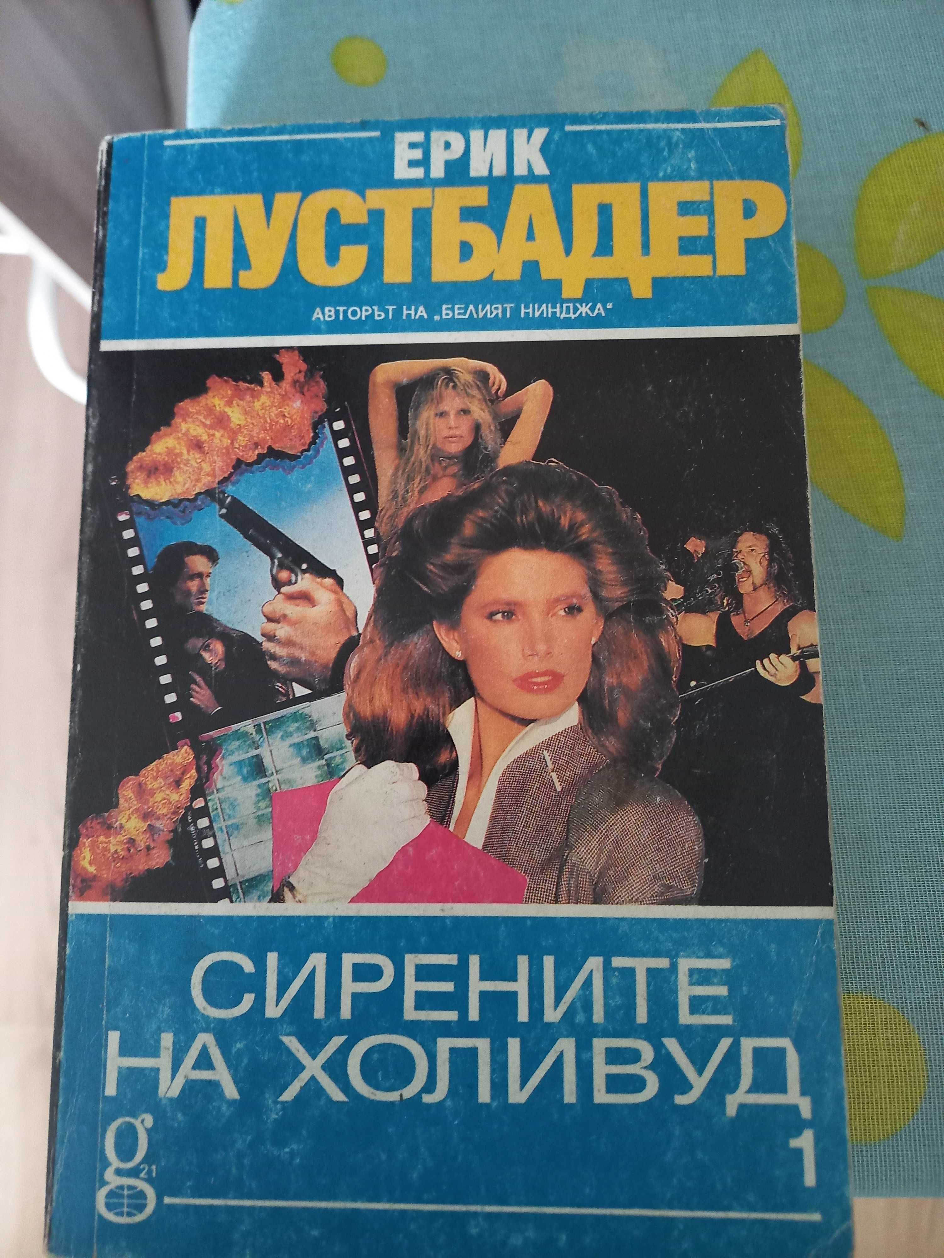 Продавам книги по 3 лева