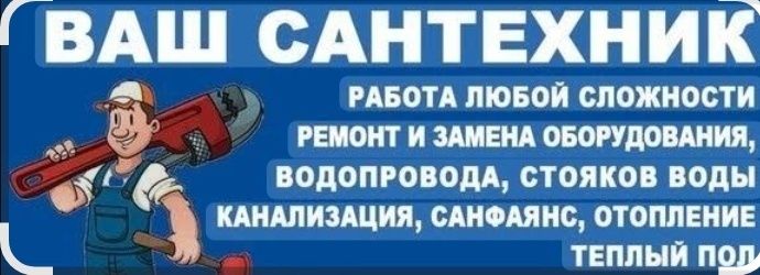 Сантехник Актобе. Чистка канализации