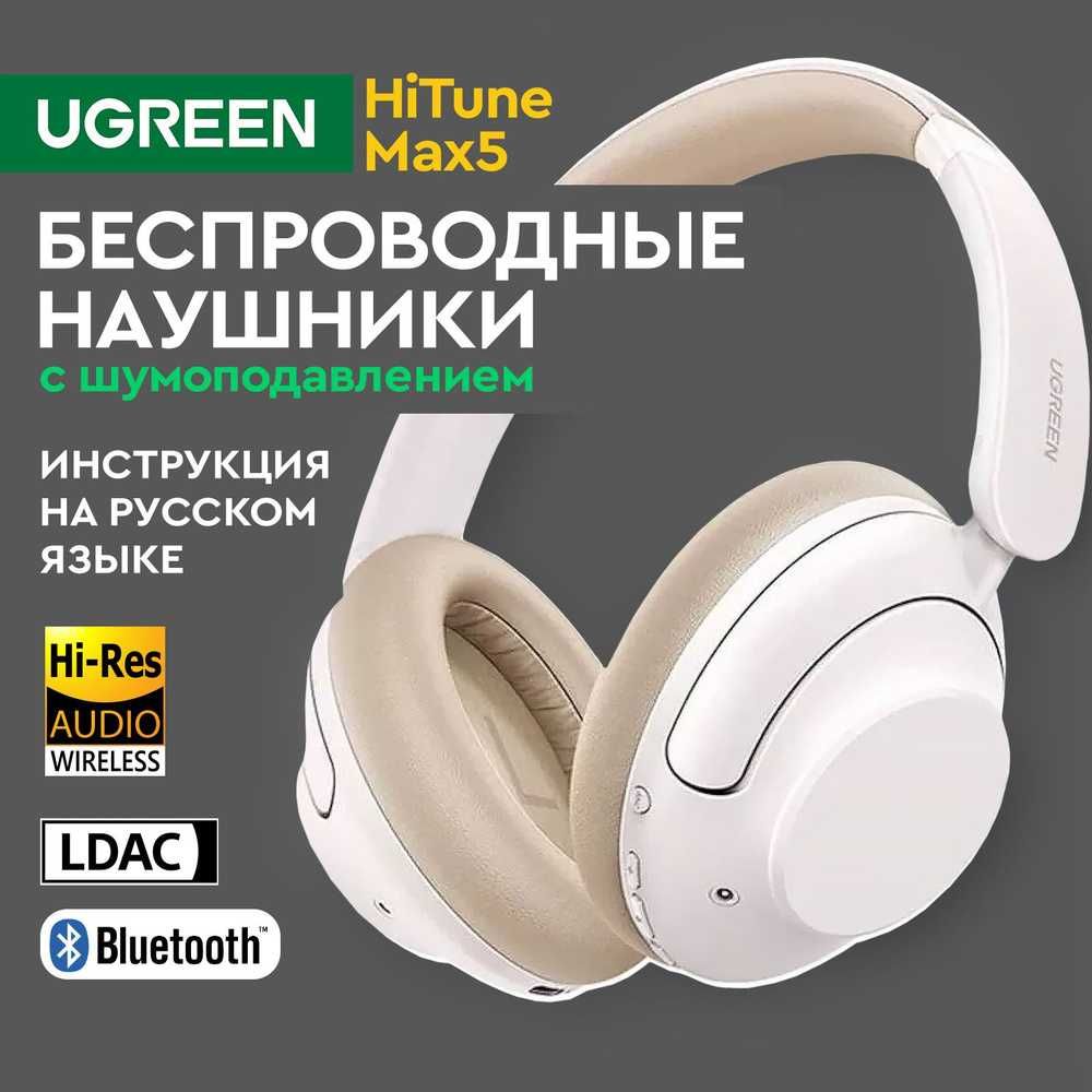 Ugreen HP202 HiTune Max5 Беспроводные Наушники с активным шумоподавлен