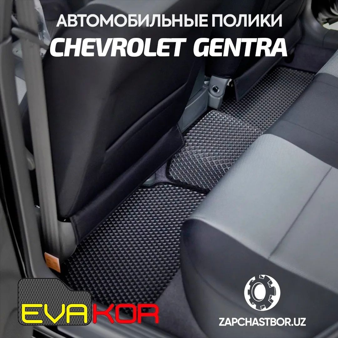 Коврики  EVAKOR на Chevrolet Gentra с металл.подпятником