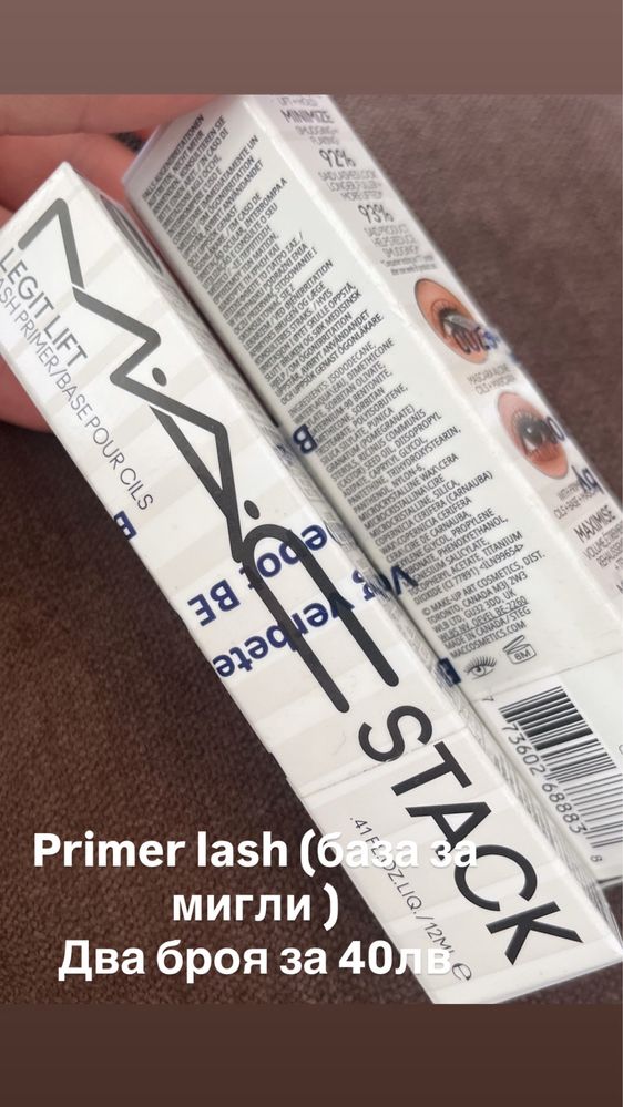 Lash primer (база за мигли)