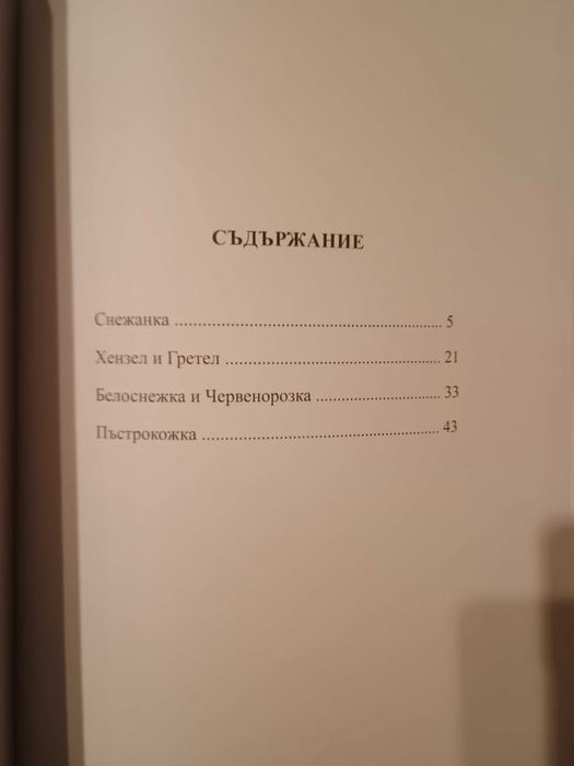 Детски книжки с приказки