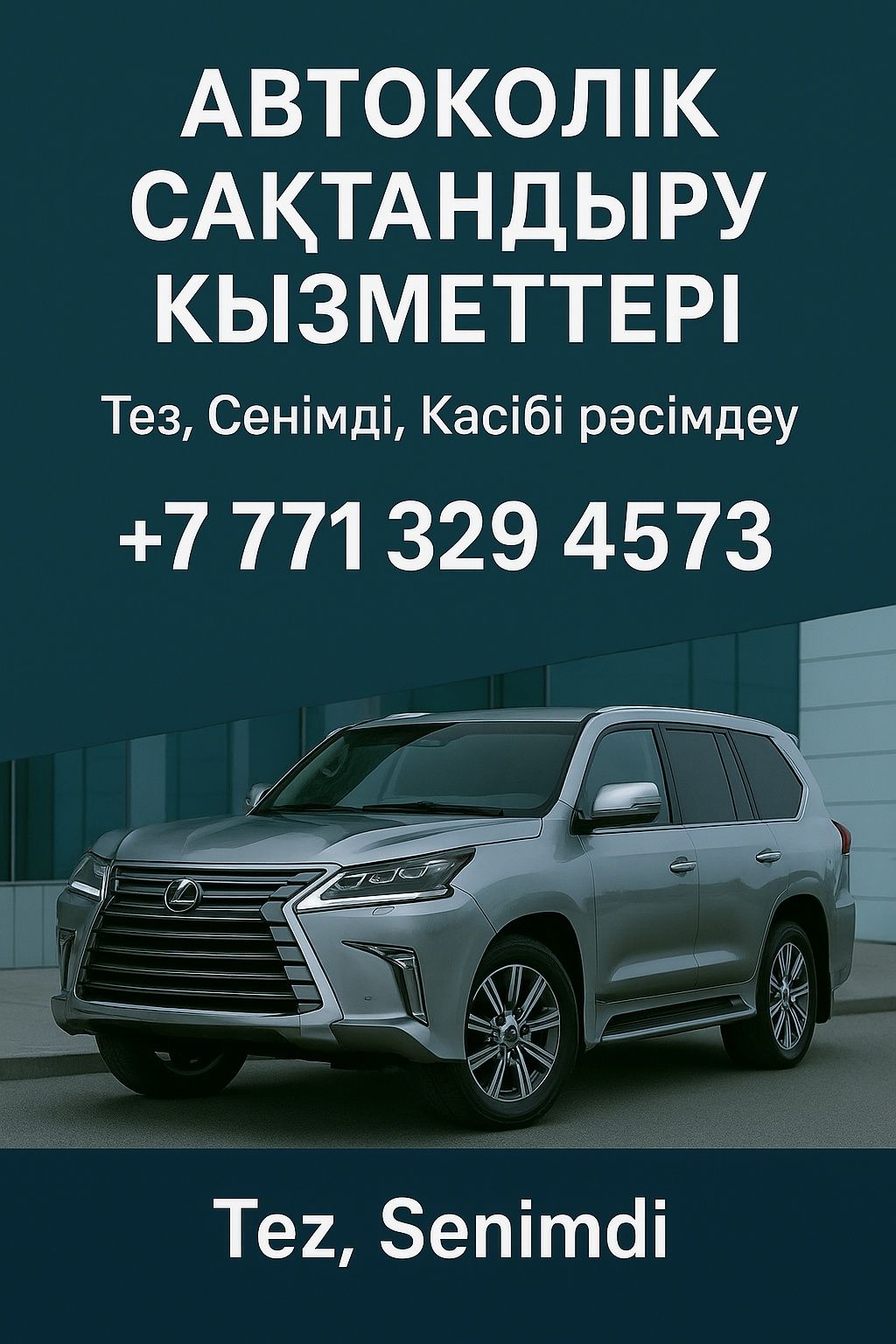 Страховка авто сақтандыру 24/7