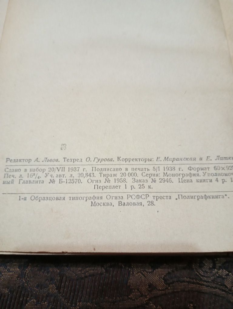 Антикварная книга Гитлер против СССР. Эрнст Генри .1938 г.