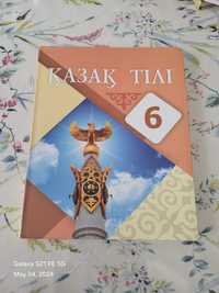 Продам қазақ тілі учебник. 6 класс