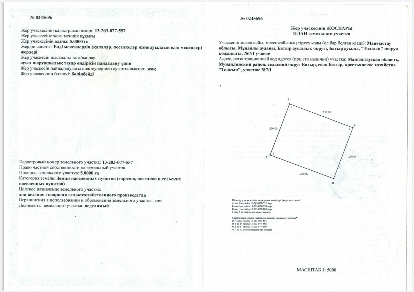 Шаруа кожалык сатамын