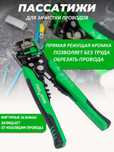 Кабелечистка, автомат, инструмент для зачистки кабелей, Smash ST-1130