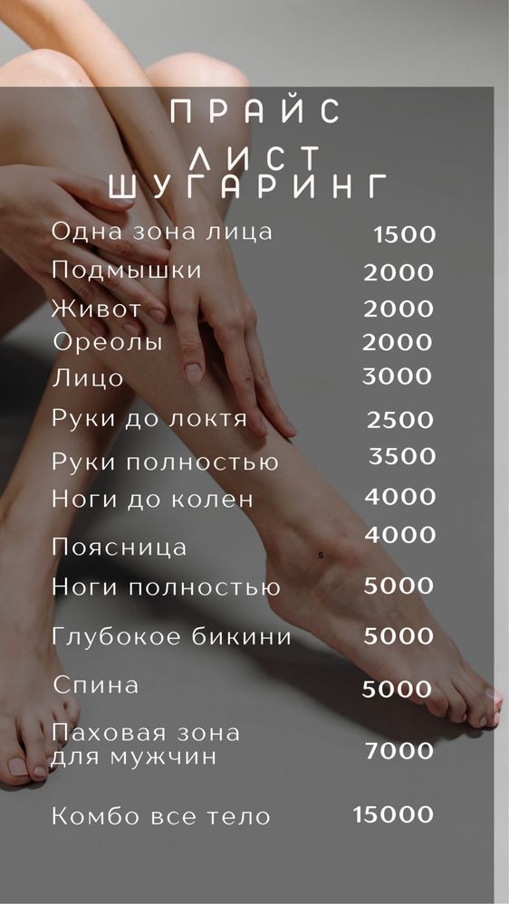 Шугаринг на дому