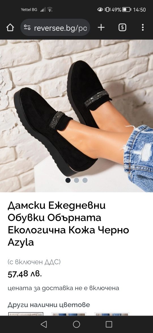 Дамски ежедневни обувки