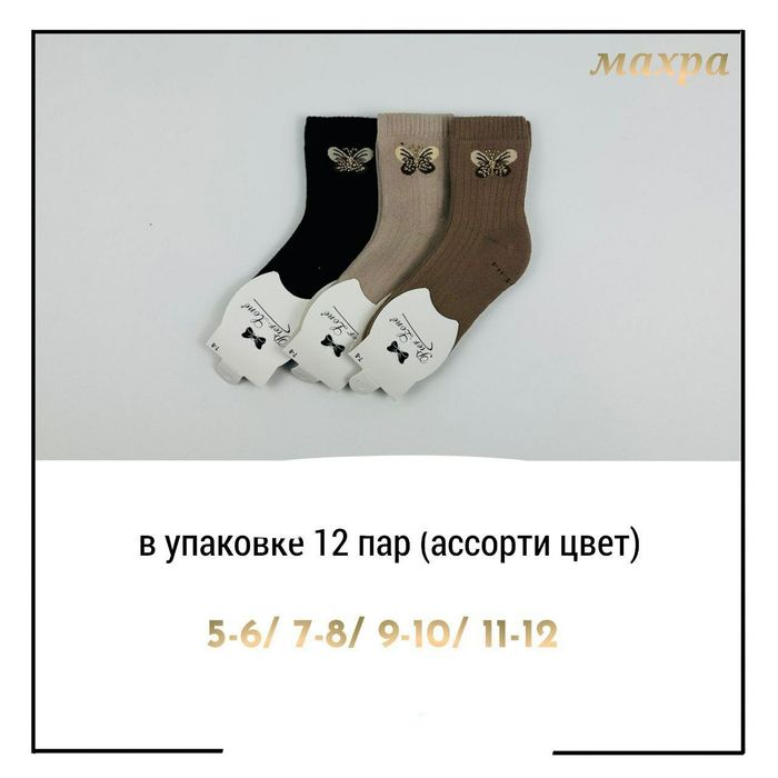 Detski naski turetski