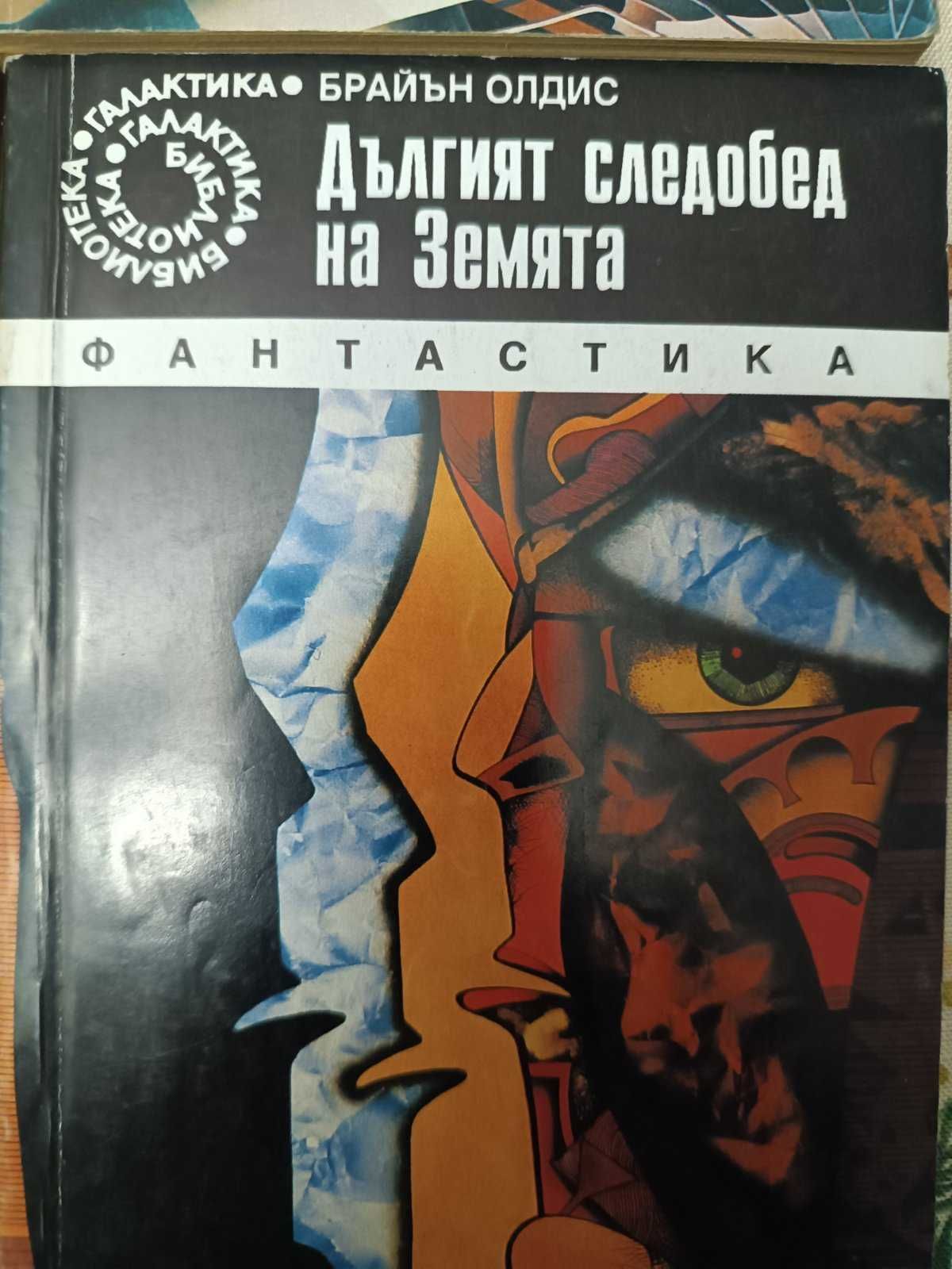 Книги от библиотека "Галактика"