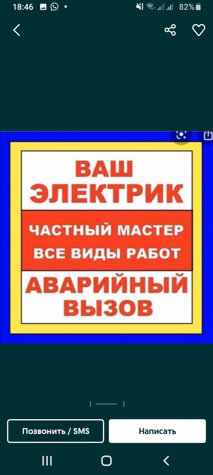 Электрик на дом Мик. Северо Восток