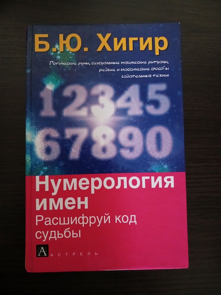 Книги б/у: Нумерология, Ленина, детская энциклопедия, Седов, Шилова