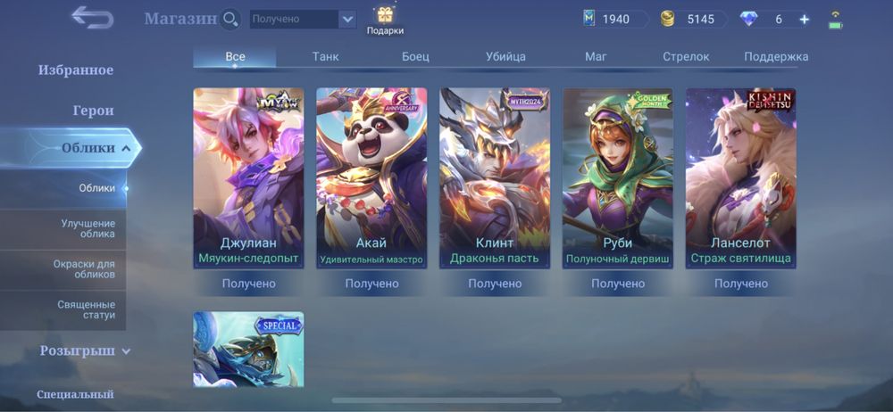 Аккаунт в игре Mlbb