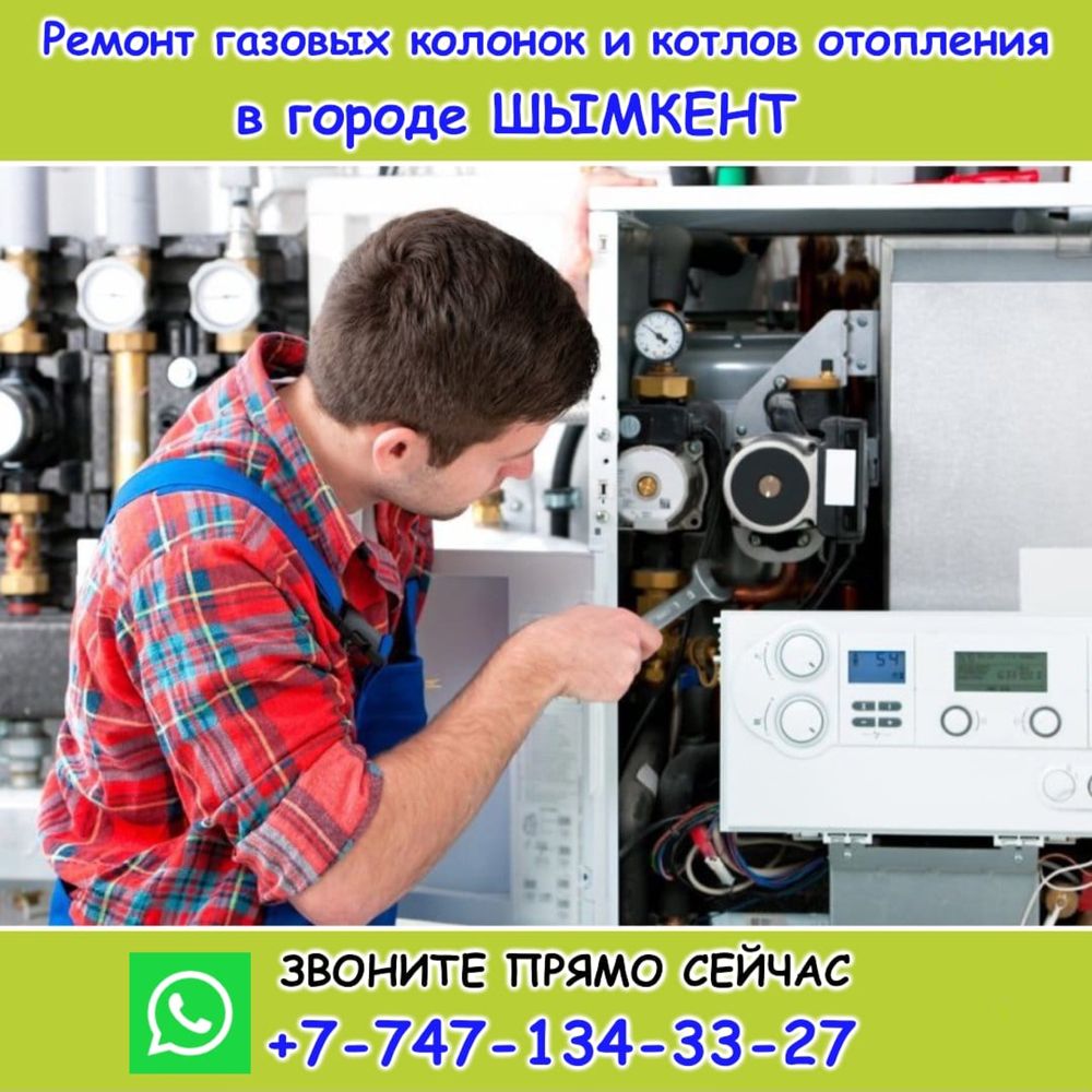 Ремонт стиральных машин отопительных котлов колонк