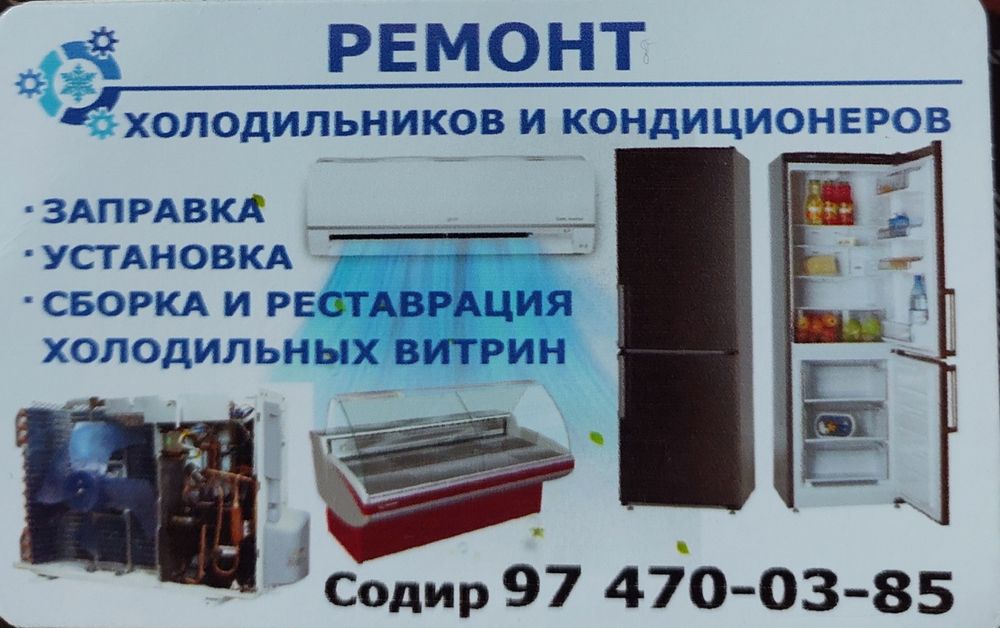 Ремонт  установка кондиционерам, холодильникам, чиллерам