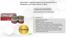 Чудо крем – Древна формула за облекчение и комфорт,ставни болки 2 броя