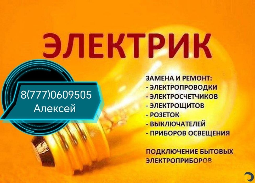 Услуги электрика