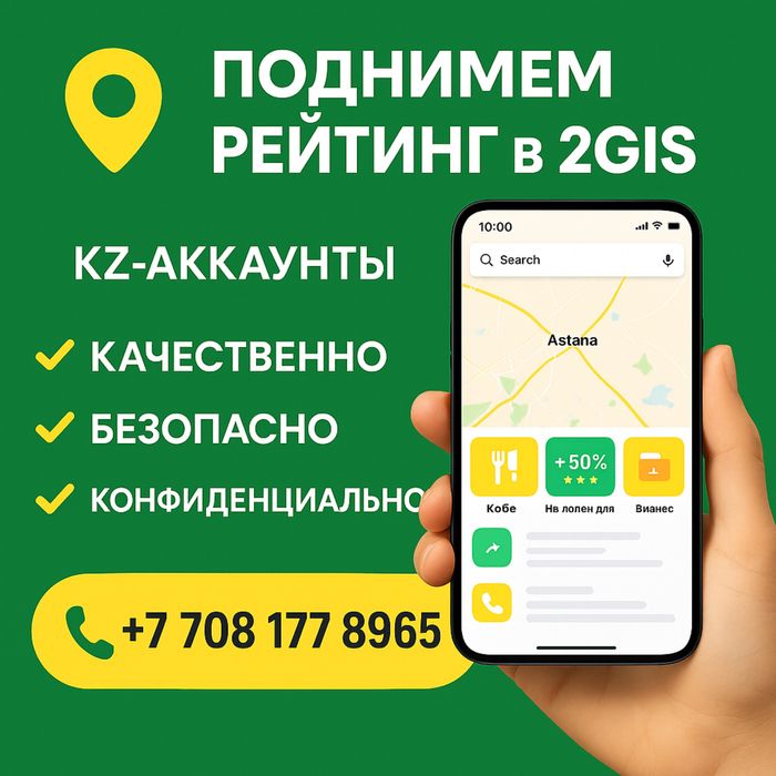 Накрутка отзывов 2гис | отзывы 2gis