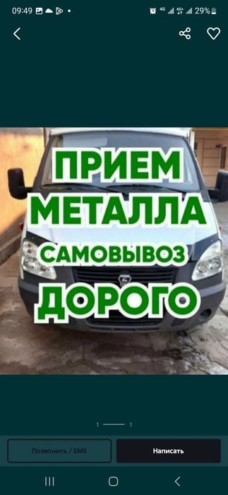Приём металла кара темир металлом самовывоз
