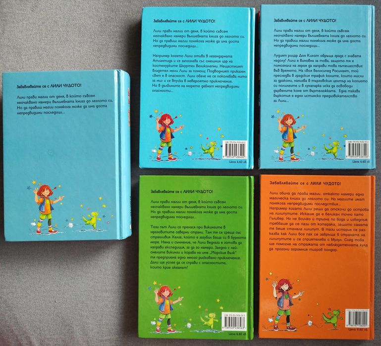 Лили Чудото книжки